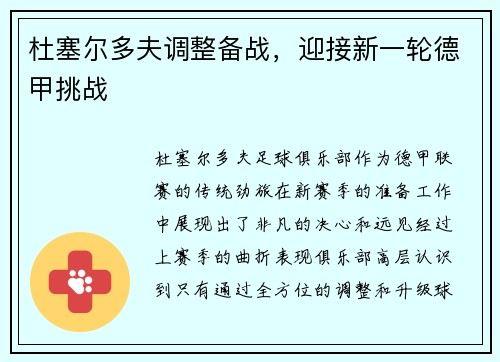 杜塞尔多夫调整备战，迎接新一轮德甲挑战
