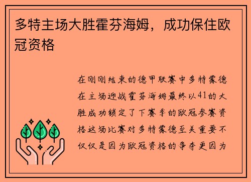 多特主场大胜霍芬海姆，成功保住欧冠资格