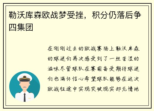 勒沃库森欧战梦受挫，积分仍落后争四集团