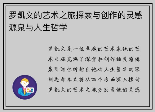 罗凯文的艺术之旅探索与创作的灵感源泉与人生哲学