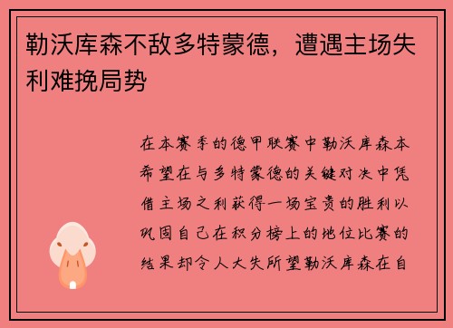 勒沃库森不敌多特蒙德，遭遇主场失利难挽局势
