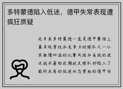 多特蒙德陷入低迷，德甲失常表现遭疯狂质疑