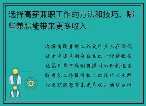 选择高薪兼职工作的方法和技巧，哪些兼职能带来更多收入