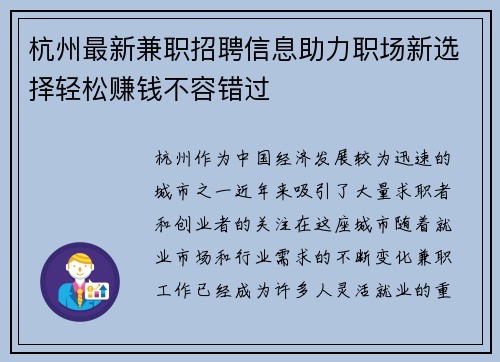 杭州最新兼职招聘信息助力职场新选择轻松赚钱不容错过