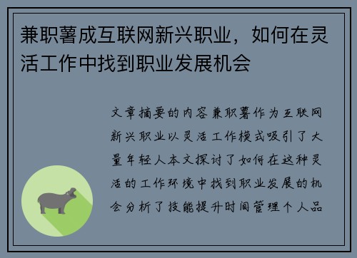 兼职薯成互联网新兴职业，如何在灵活工作中找到职业发展机会