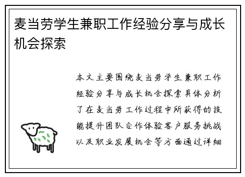 麦当劳学生兼职工作经验分享与成长机会探索