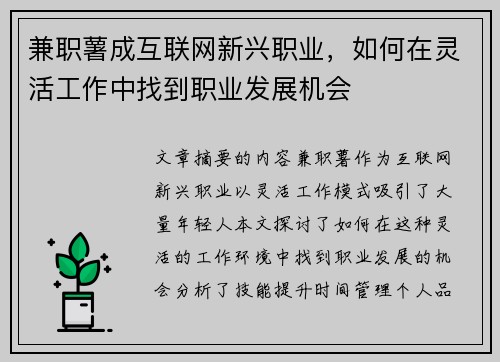 兼职薯成互联网新兴职业，如何在灵活工作中找到职业发展机会