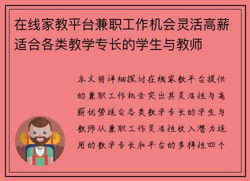 在线家教平台兼职工作机会灵活高薪适合各类教学专长的学生与教师