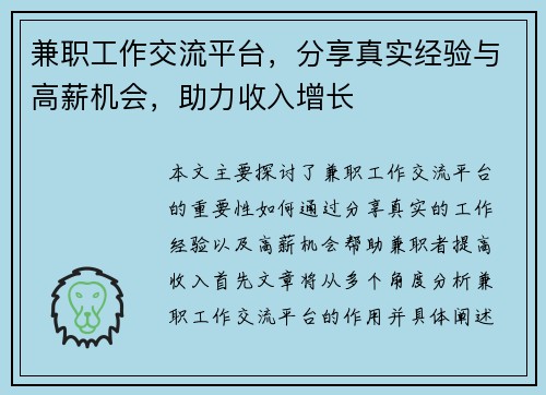 兼职工作交流平台，分享真实经验与高薪机会，助力收入增长