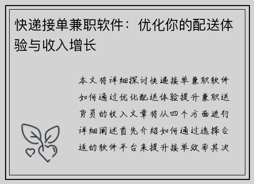 快递接单兼职软件：优化你的配送体验与收入增长