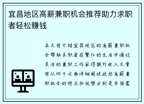 宜昌地区高薪兼职机会推荐助力求职者轻松赚钱